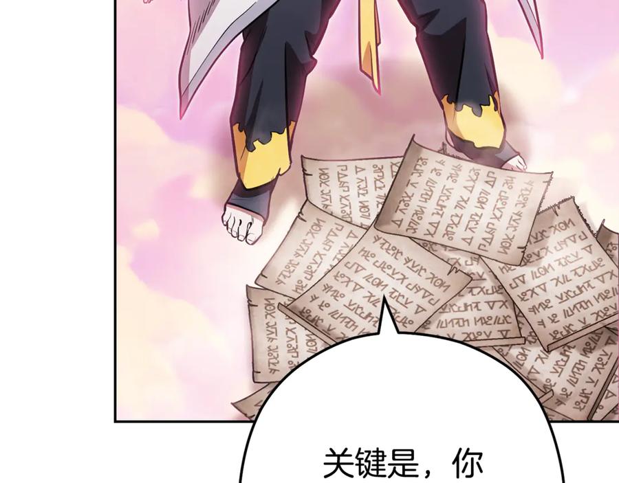 重启地下城 第204话 领域受限 第46页