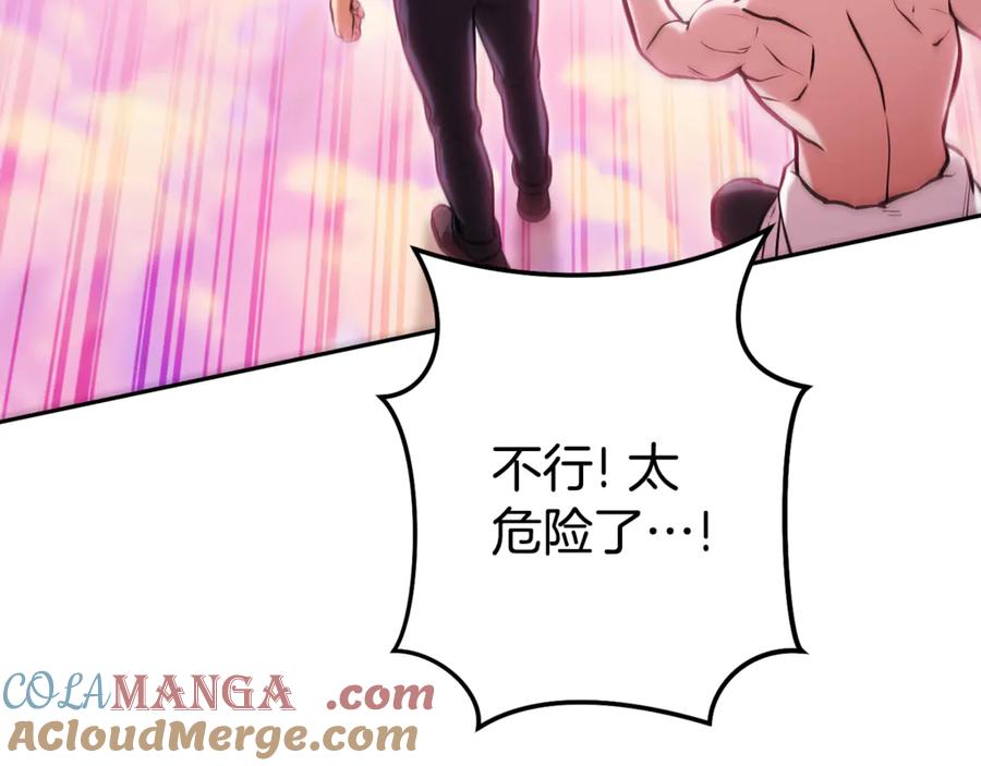 重启地下城 第204话 领域受限 第145页