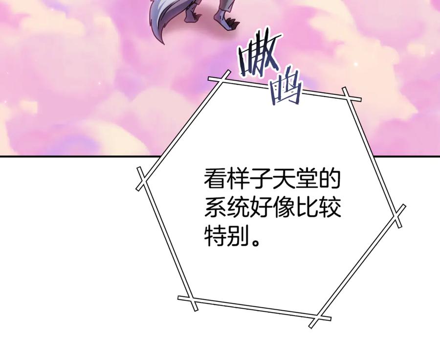 重启地下城 第204话 领域受限 第183页