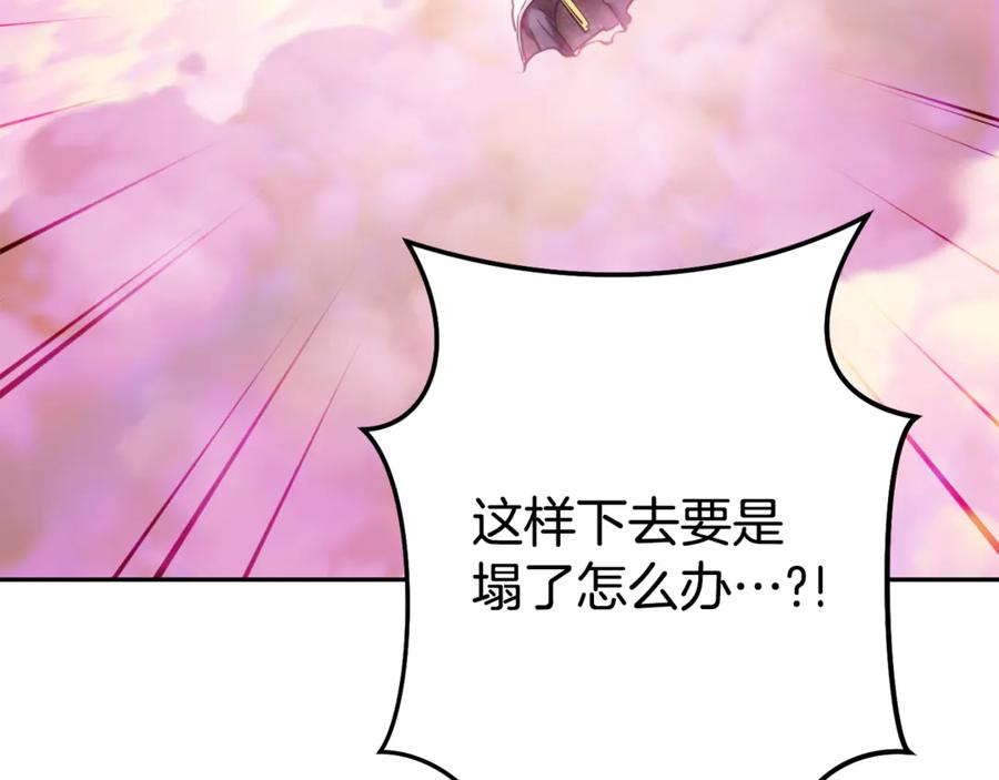 重启地下城 第204话 领域受限 第83页