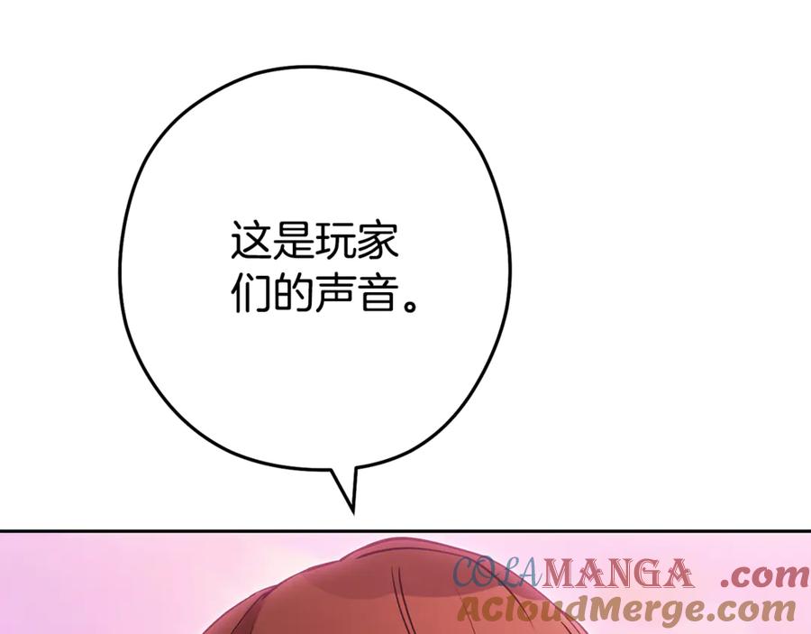 重启地下城 第204话 领域受限 第129页
