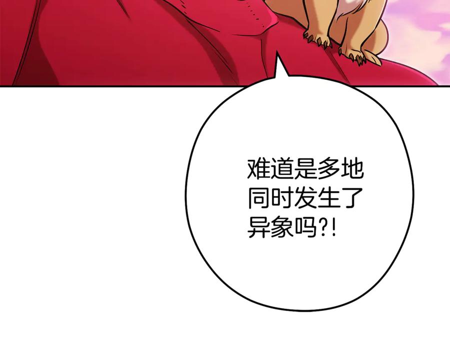 重启地下城 第204话 领域受限 第131页