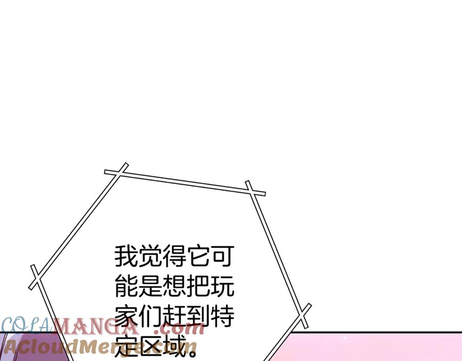 重启地下城 第204话 领域受限 第185页