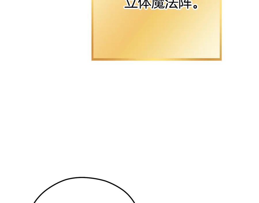 重启地下城 第204话 领域受限 第192页