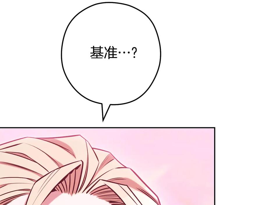 重启地下城 第204话 领域受限 第24页