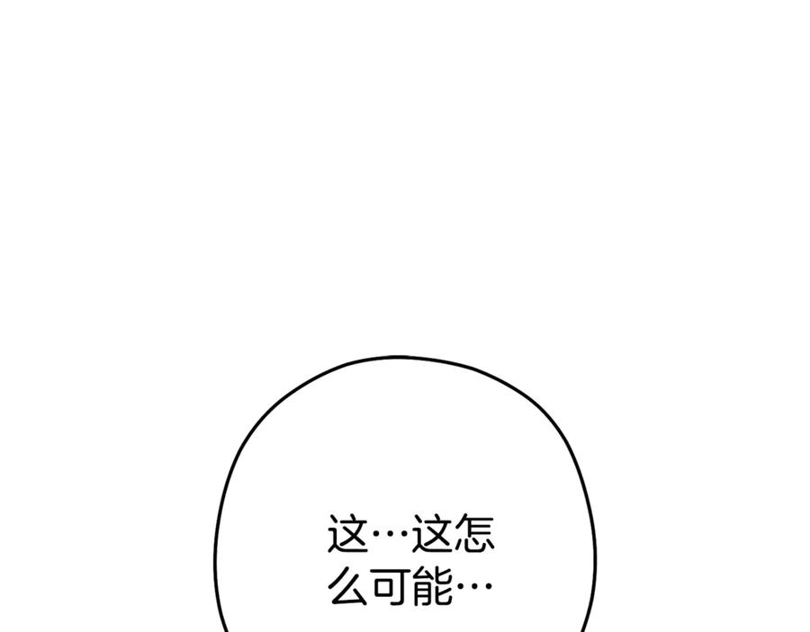 重启地下城 第204话 领域受限 第67页