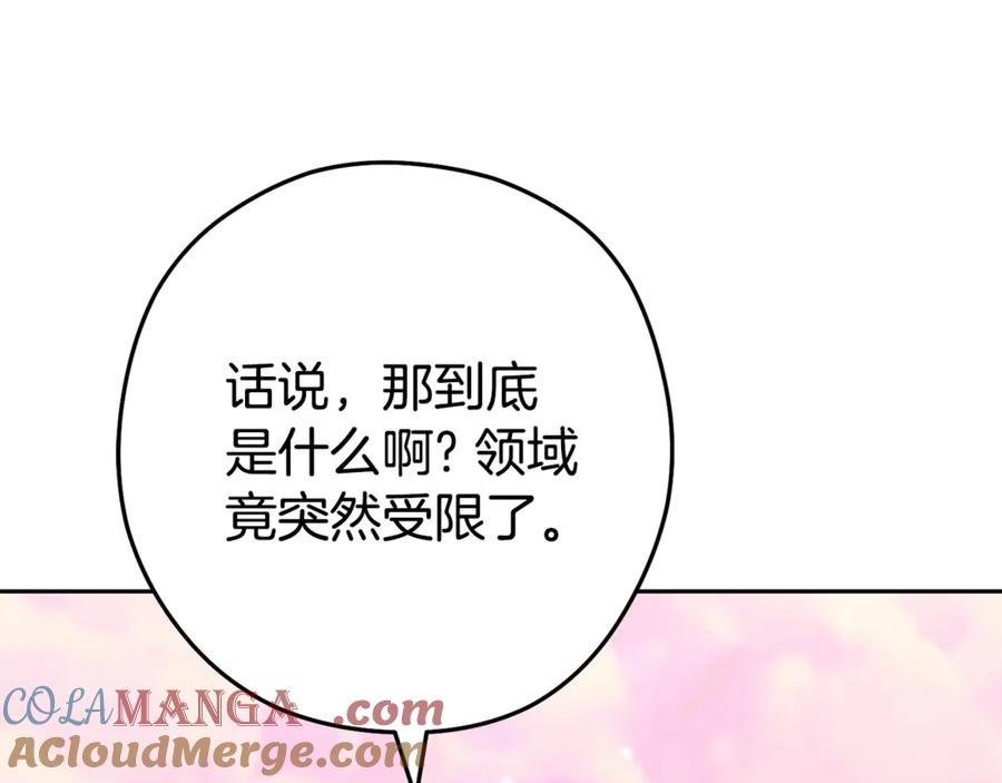 重启地下城 第204话 领域受限 第181页