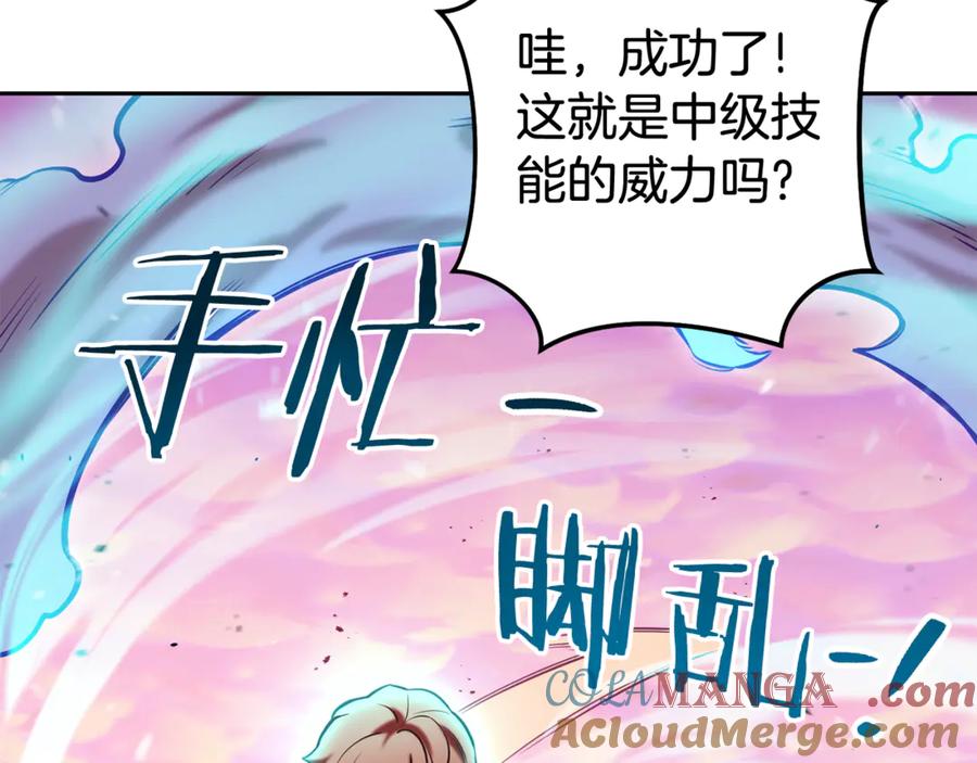 重启地下城 第204话 领域受限 第165页