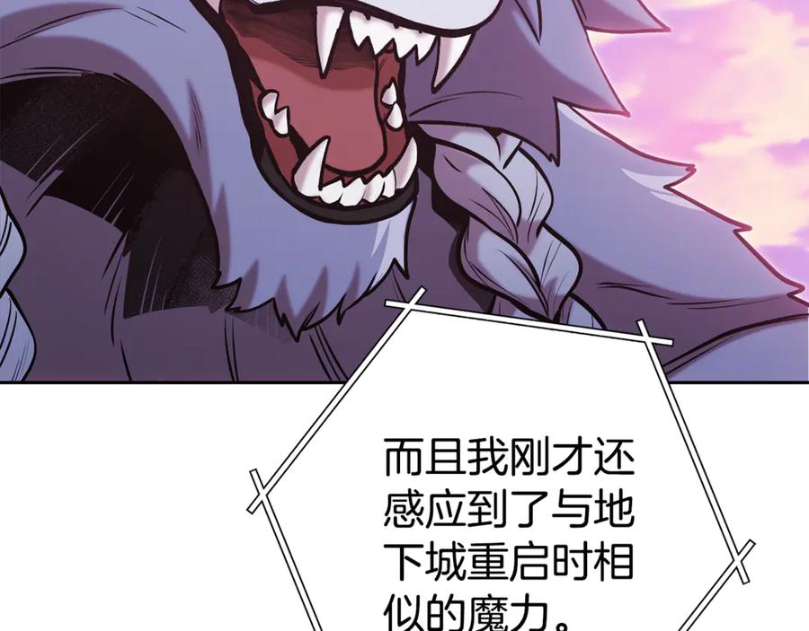重启地下城 第204话 领域受限 第187页