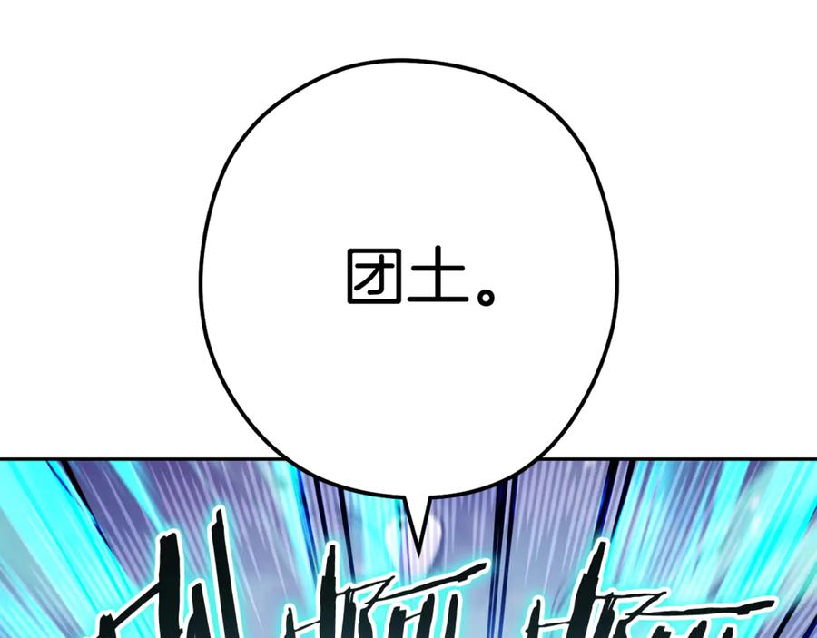 重启地下城 第204话 领域受限 第214页