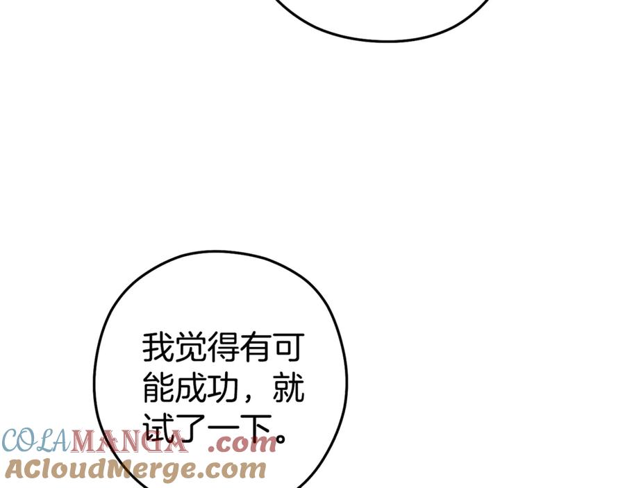 重启地下城 第204话 领域受限 第177页