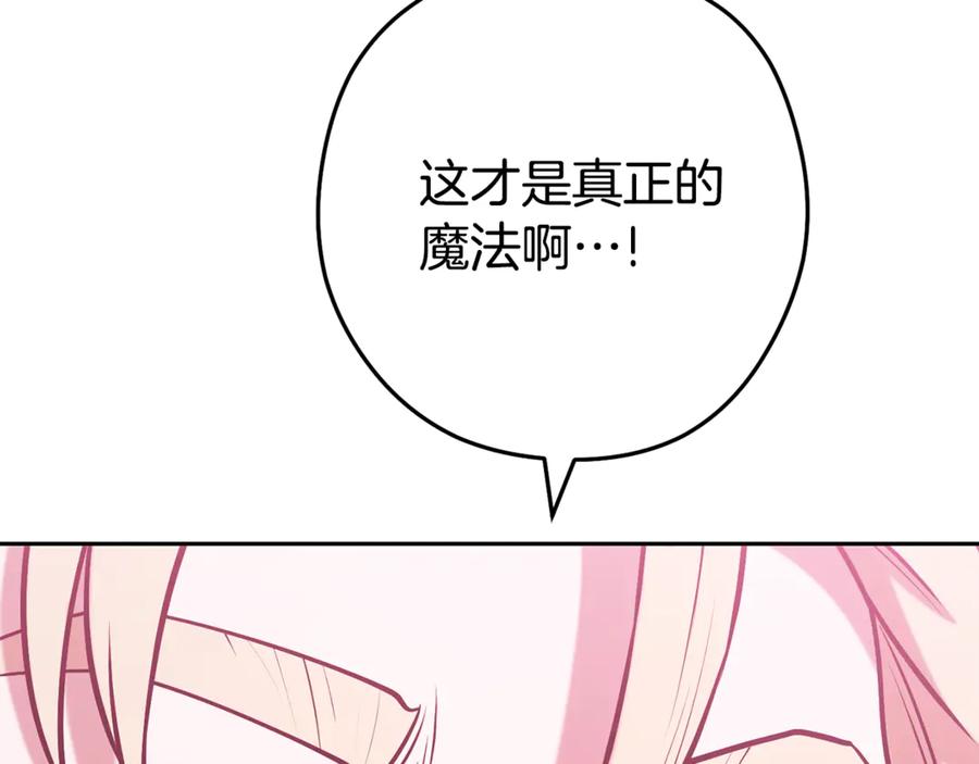 重启地下城 第204话 领域受限 第78页