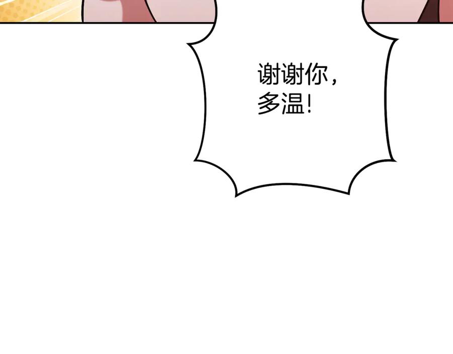 重启地下城 第204话 领域受限 第54页