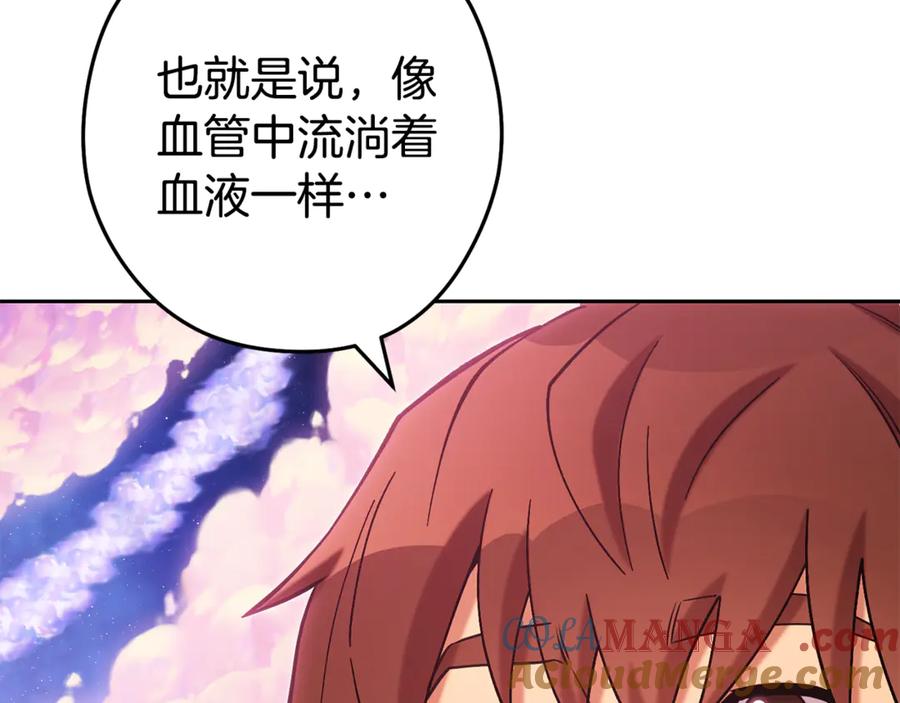 重启地下城 第204话 领域受限 第193页