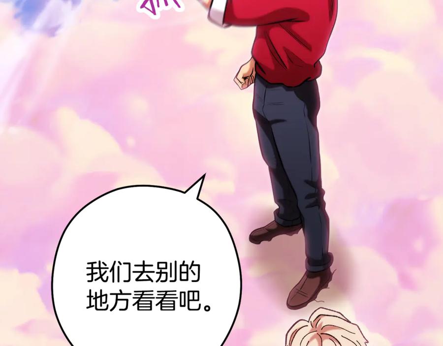 重启地下城 第204话 领域受限 第224页