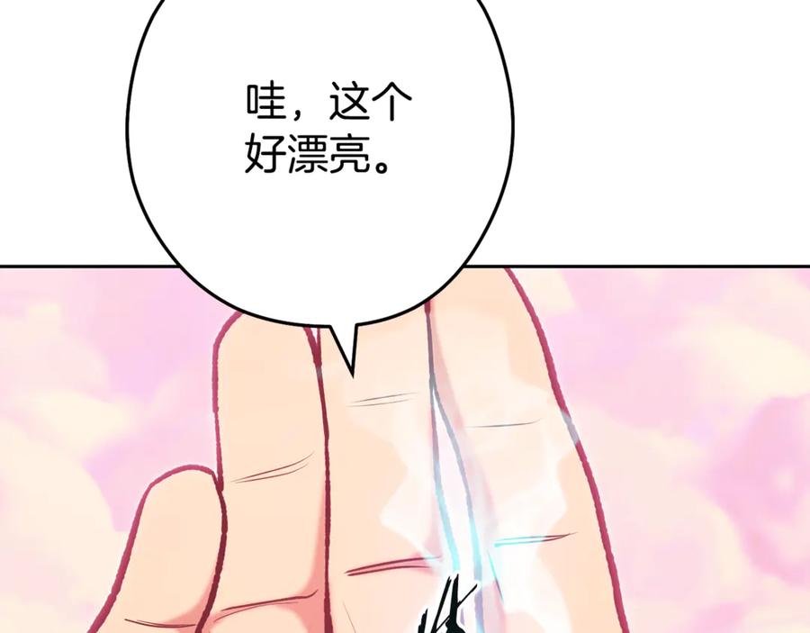 重启地下城 第204话 领域受限 第218页