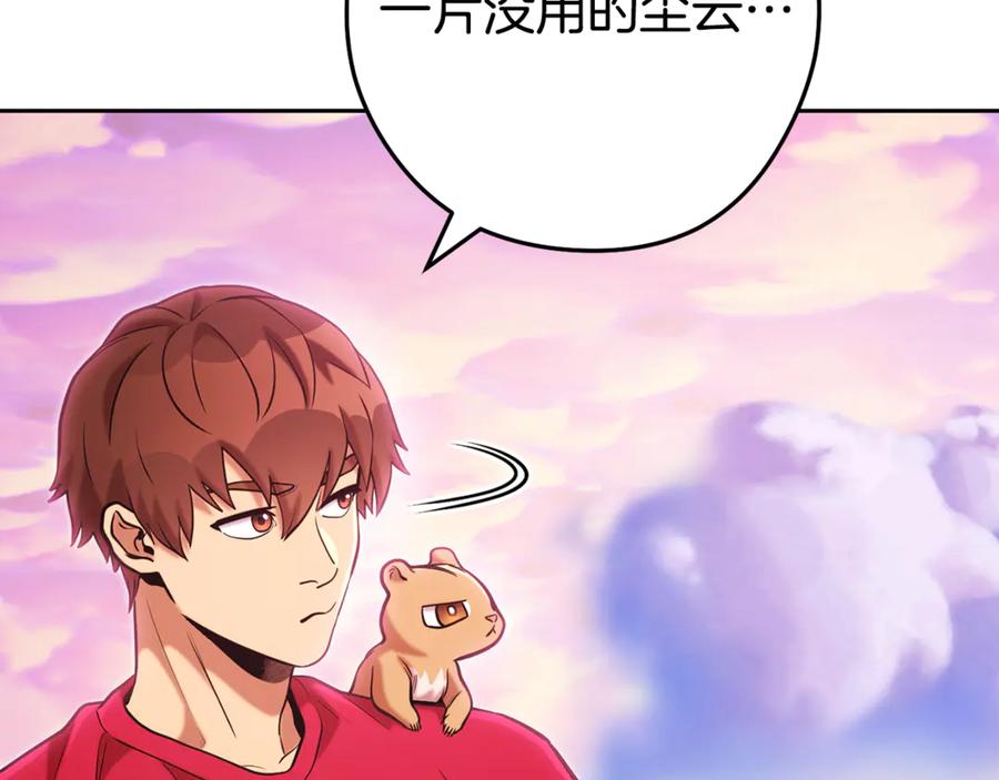 重启地下城 第204话 领域受限 第208页