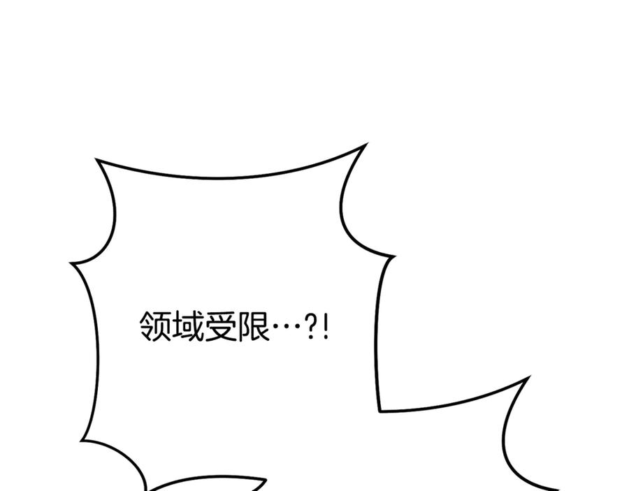 重启地下城 第204话 领域受限 第106页