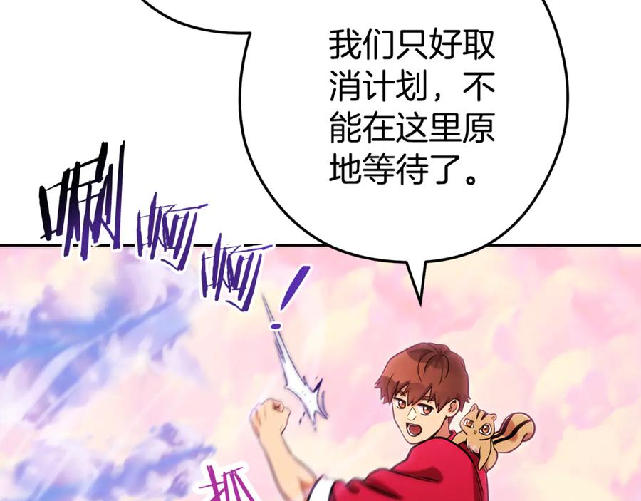 重启地下城 第204话 领域受限 第223页