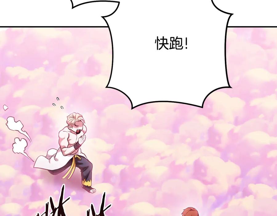 重启地下城 第204话 领域受限 第134页
