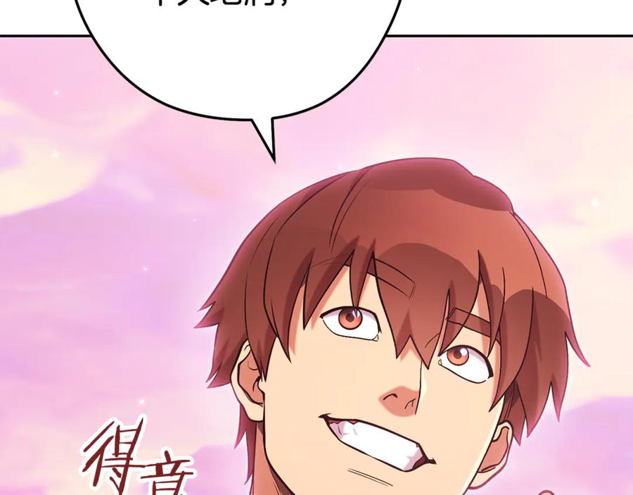 重启地下城 第204话 领域受限 第28页