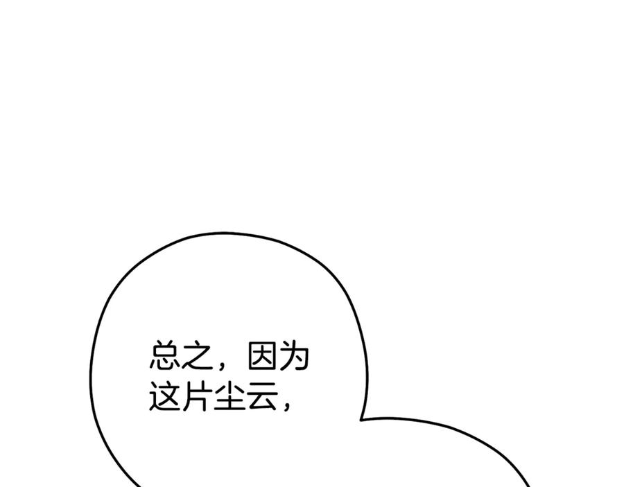 重启地下城 第204话 领域受限 第222页