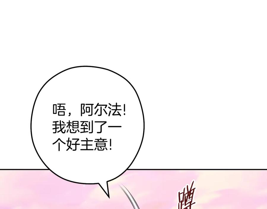 重启地下城 第204话 领域受限 第196页