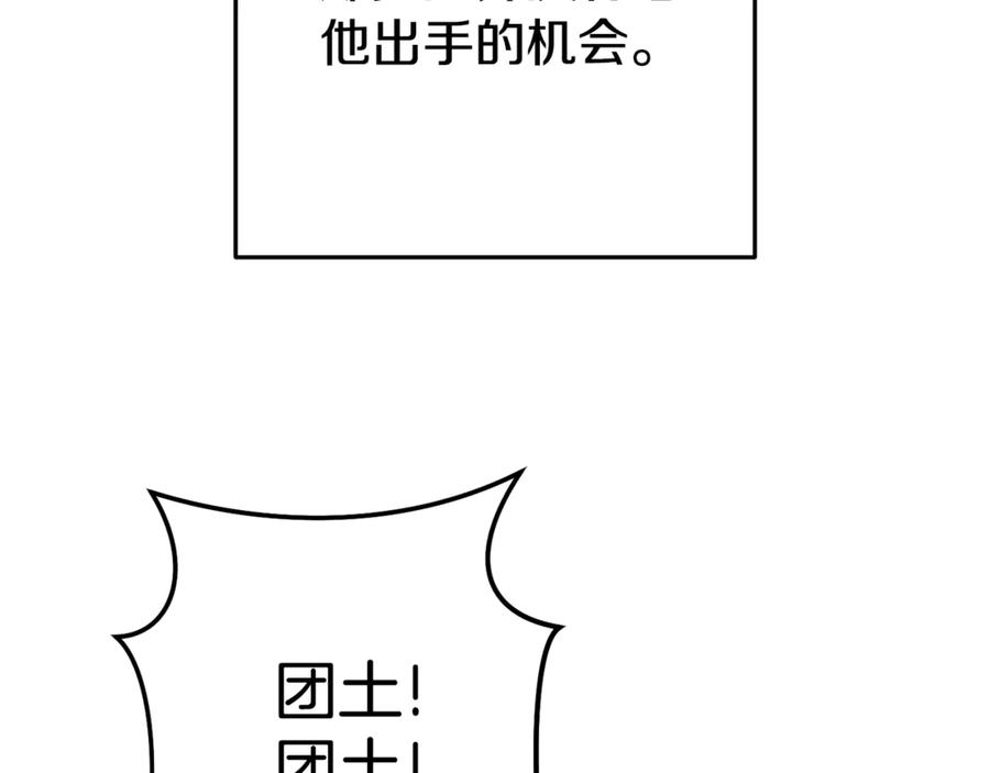 重启地下城 第204话 领域受限 第231页