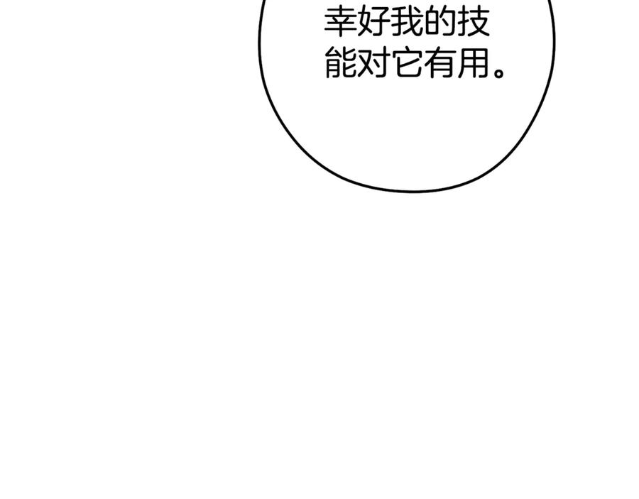 重启地下城 第204话 领域受限 第180页