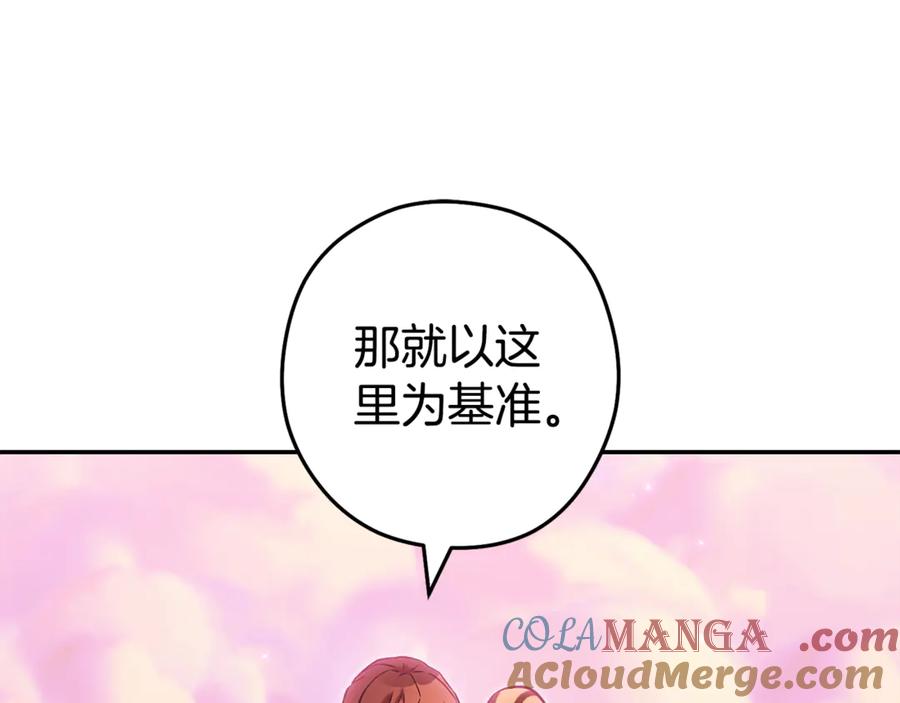 重启地下城 第204话 领域受限 第21页