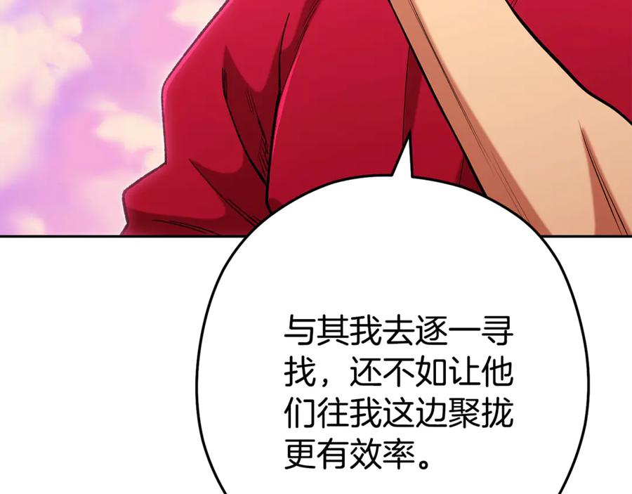 重启地下城 第204话 领域受限 第12页