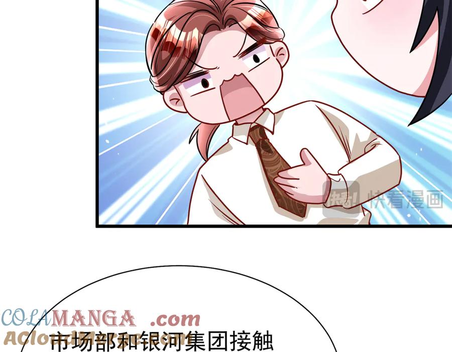 我在婚配所摇到了世界首富 218 考察银河集团 第25页