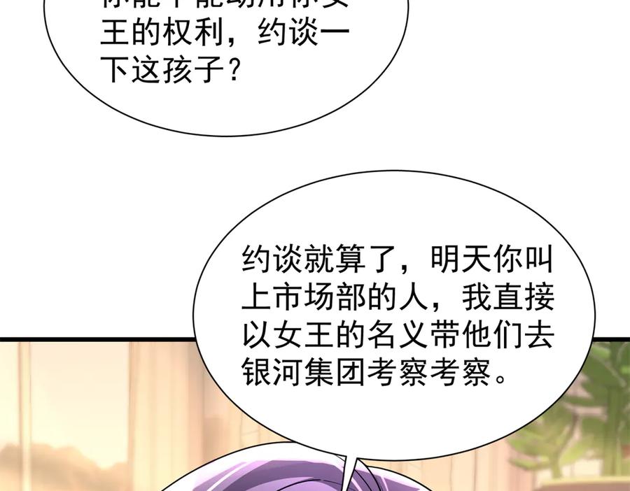 我在婚配所摇到了世界首富 218 考察银河集团 第30页