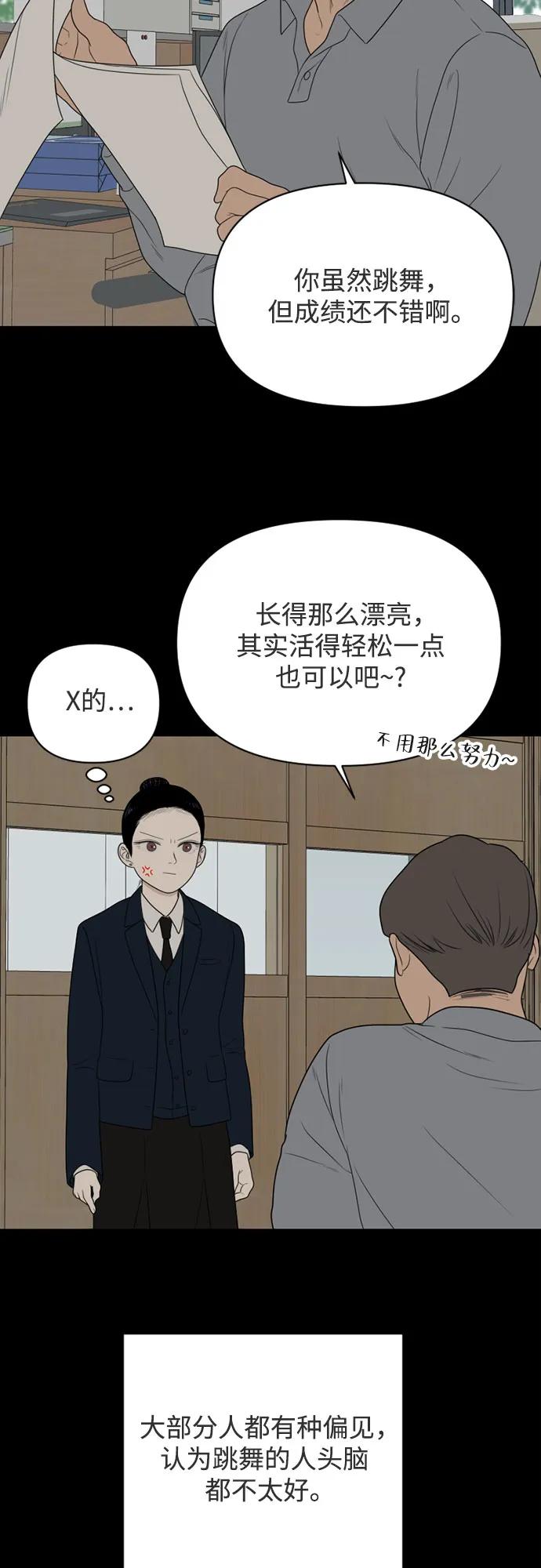 《如画青春》[第22话] 点·线·面（4） 第11页