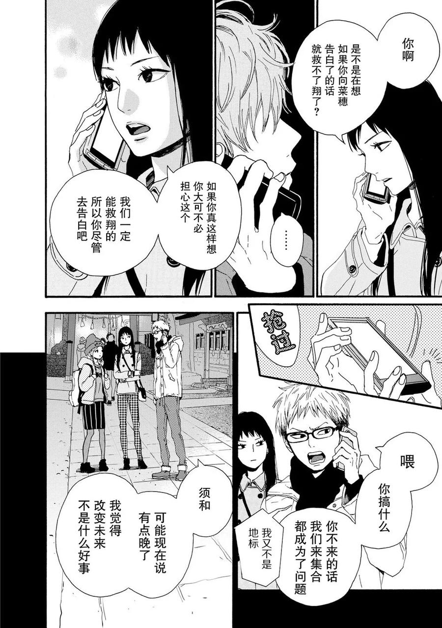 《Orange》第18话 第26页