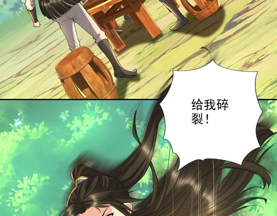 我可以无限顿悟 第220话 掀桌 第24页