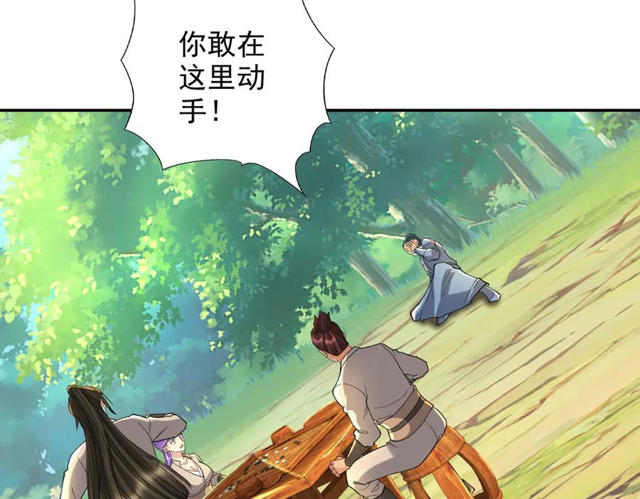 我可以无限顿悟 第220话 掀桌 第23页