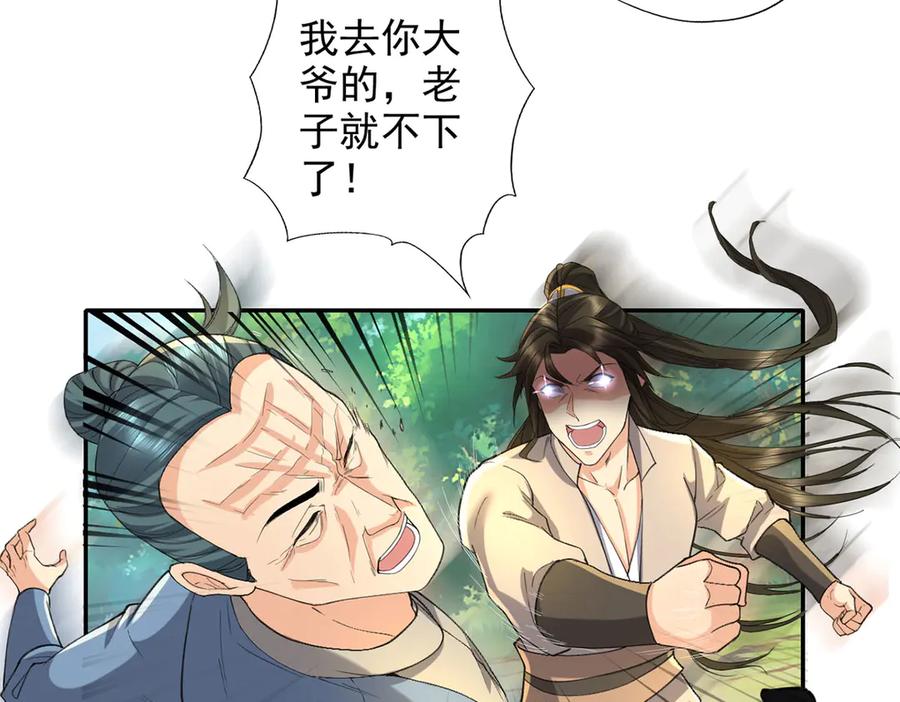 我可以无限顿悟 第220话 掀桌 第21页