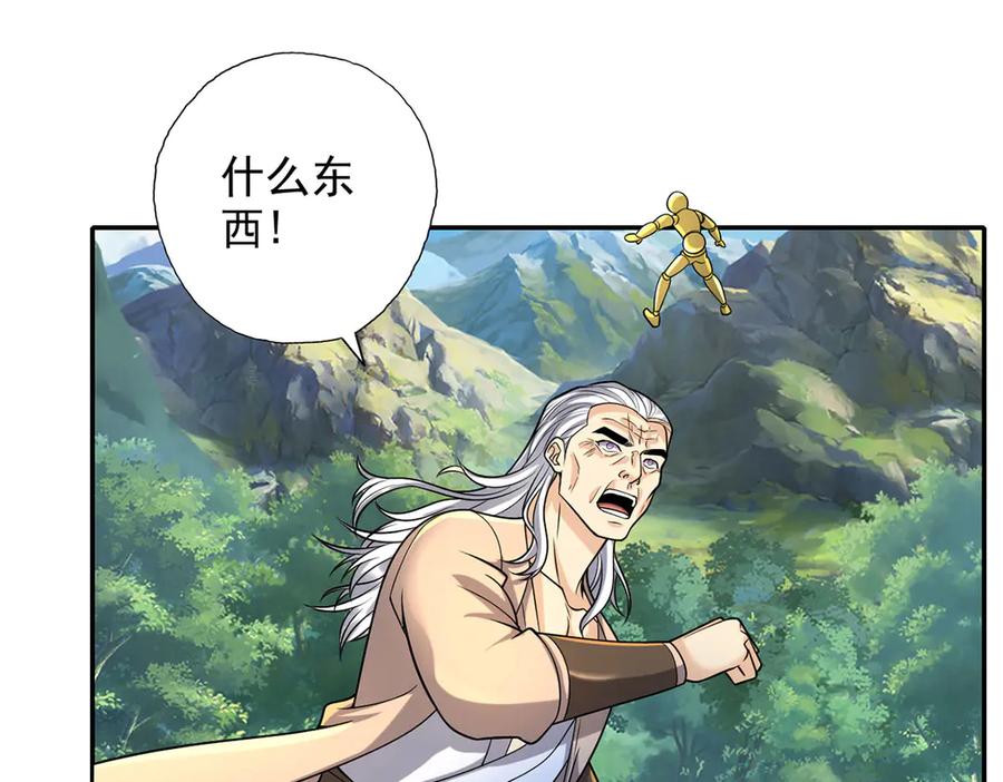 我可以无限顿悟 第226话 都给你们炸了 第12页