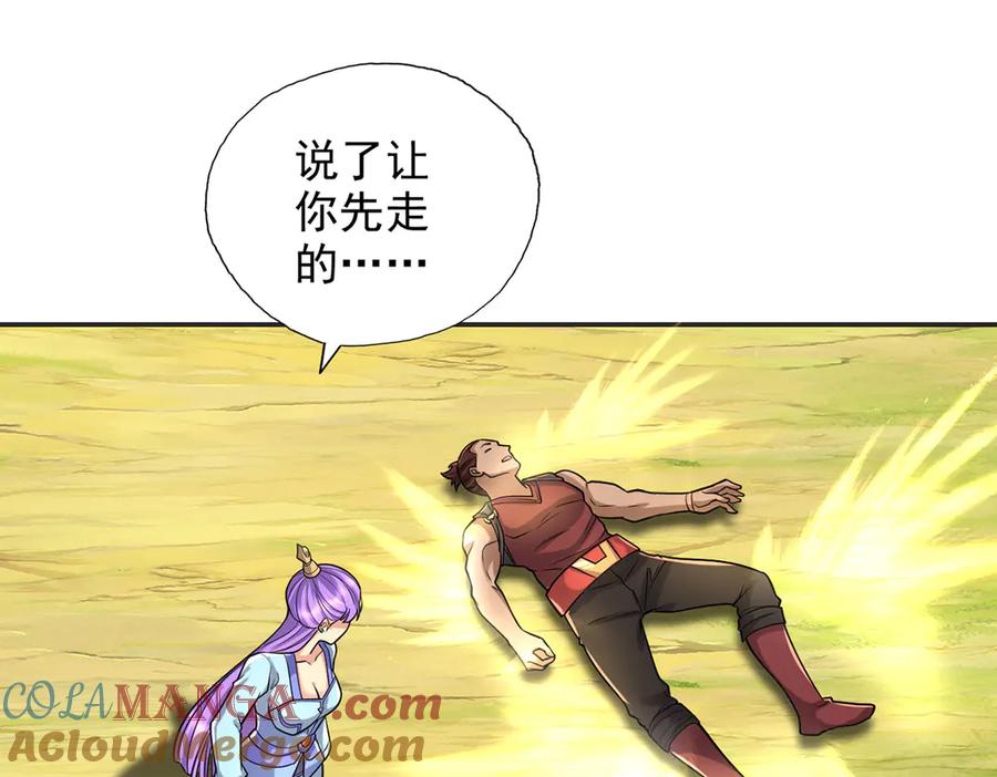 我可以无限顿悟 第226话 都给你们炸了 第31页
