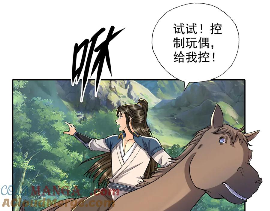 我可以无限顿悟 第226话 都给你们炸了 第10页