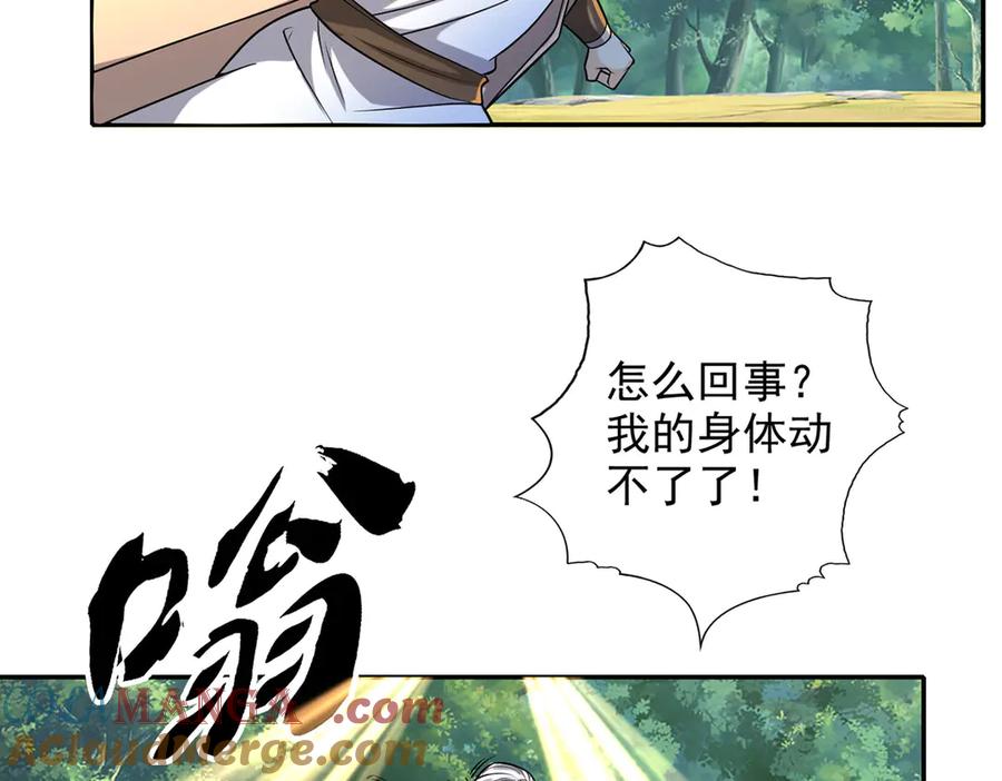 我可以无限顿悟 第226话 都给你们炸了 第13页
