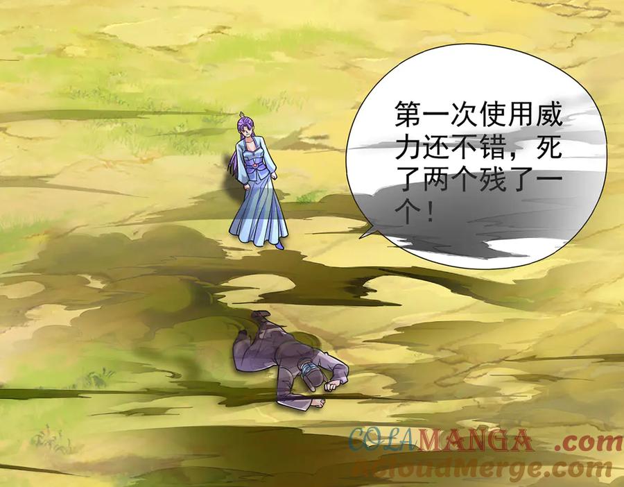 我可以无限顿悟 第226话 都给你们炸了 第46页