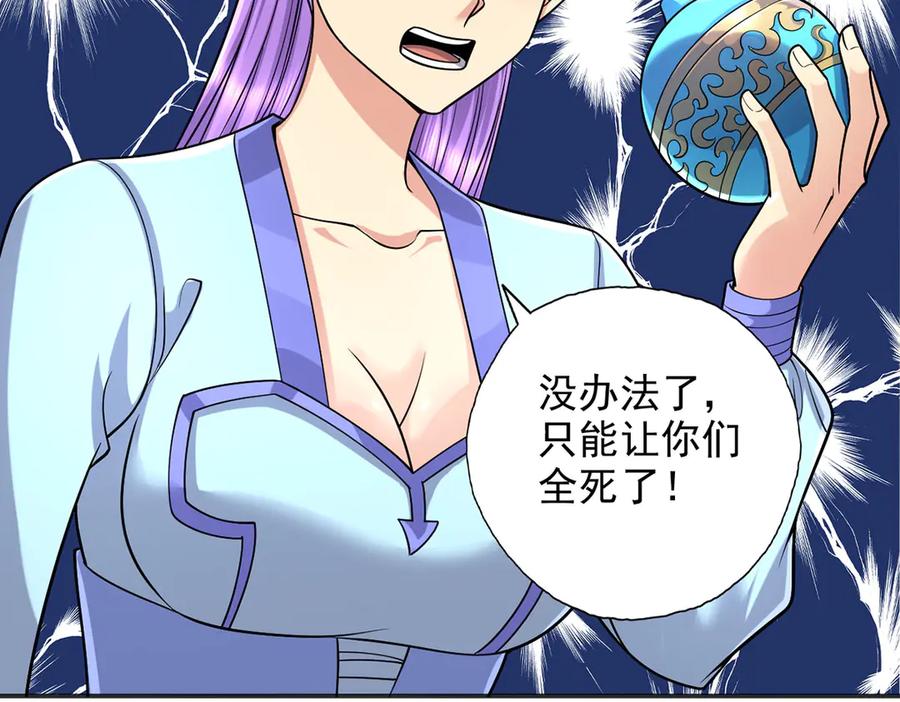 我可以无限顿悟 第226话 都给你们炸了 第35页