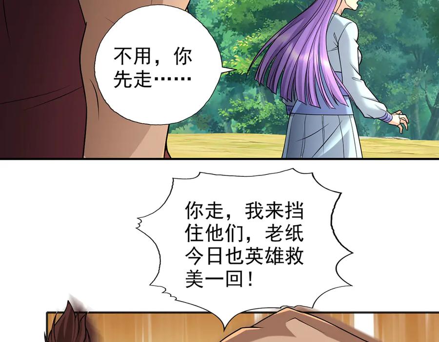 我可以无限顿悟 第226话 都给你们炸了 第26页