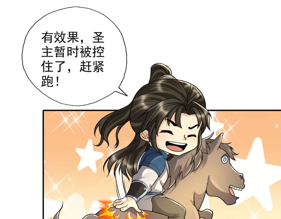 我可以无限顿悟 第226话 都给你们炸了 第15页