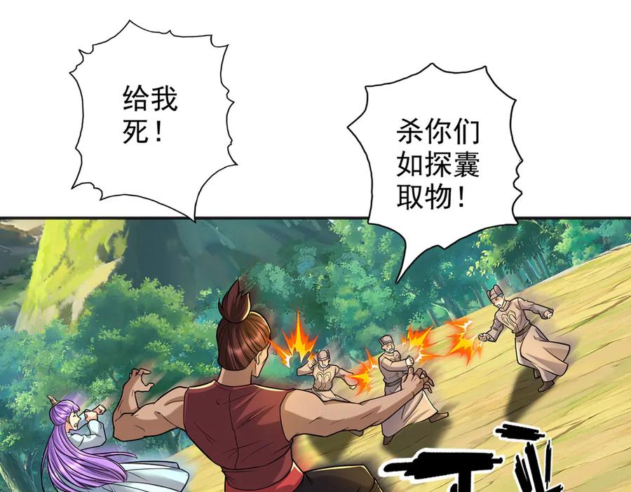 我可以无限顿悟 第226话 都给你们炸了 第20页