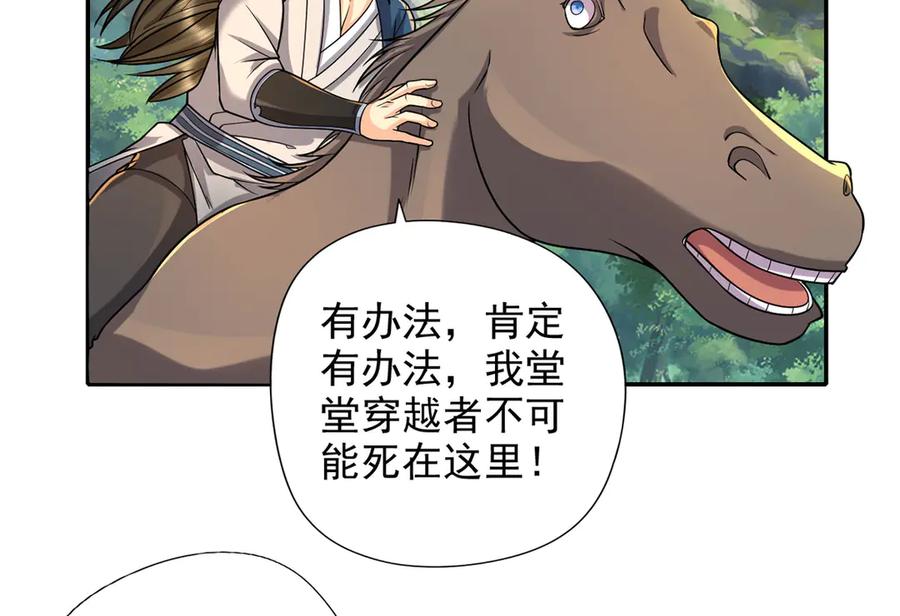 我可以无限顿悟 第226话 都给你们炸了 第8页