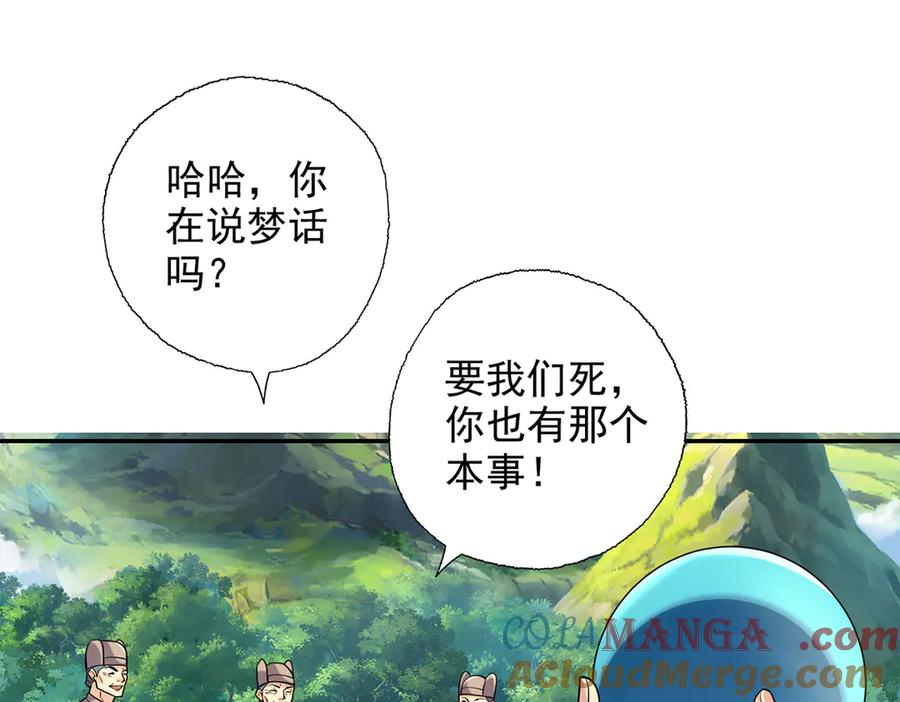我可以无限顿悟 第226话 都给你们炸了 第37页
