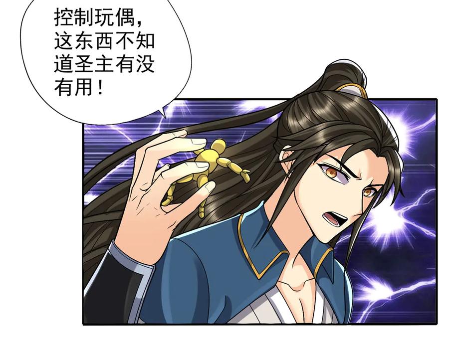 我可以无限顿悟 第226话 都给你们炸了 第9页